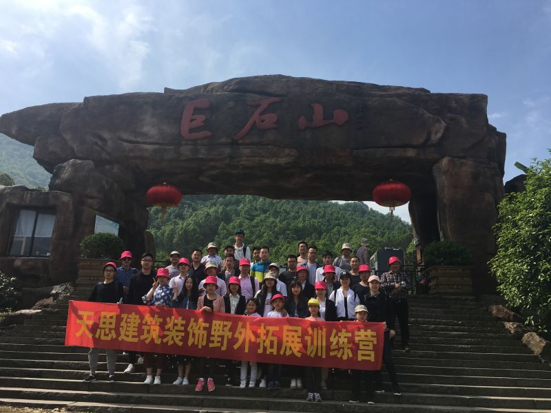 和记平台装饰巨石山两日游之登山游览巨石山